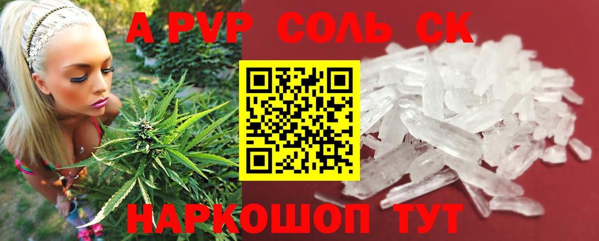 A PVP СК КРИС  А ПВП VHQ  Вход с VPN  Alpha PVP мука  наркотики  Саяногорск 