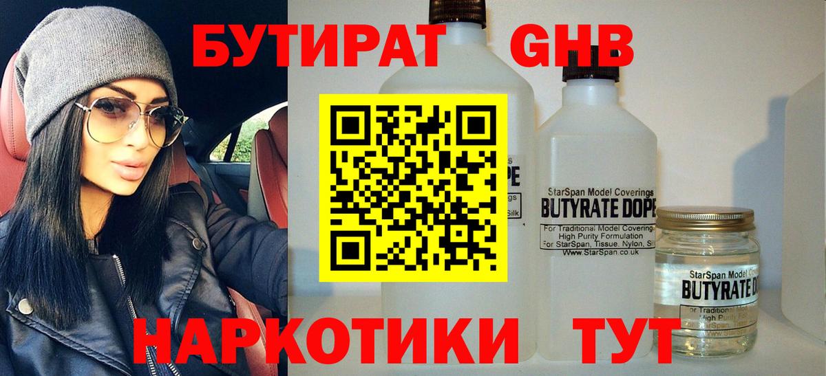 БУТИРАТ оксибутират  БУТИРАТ  Саяногорск  Вход с VPN 