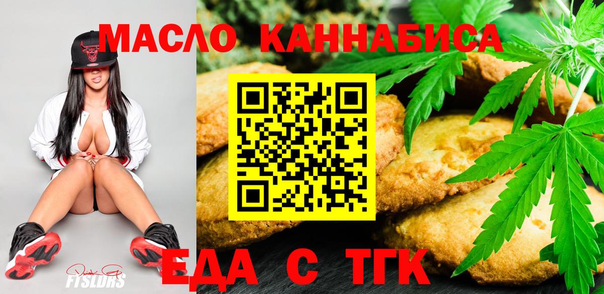 Еда ТГК конопля  Вход с VPN  Саяногорск 