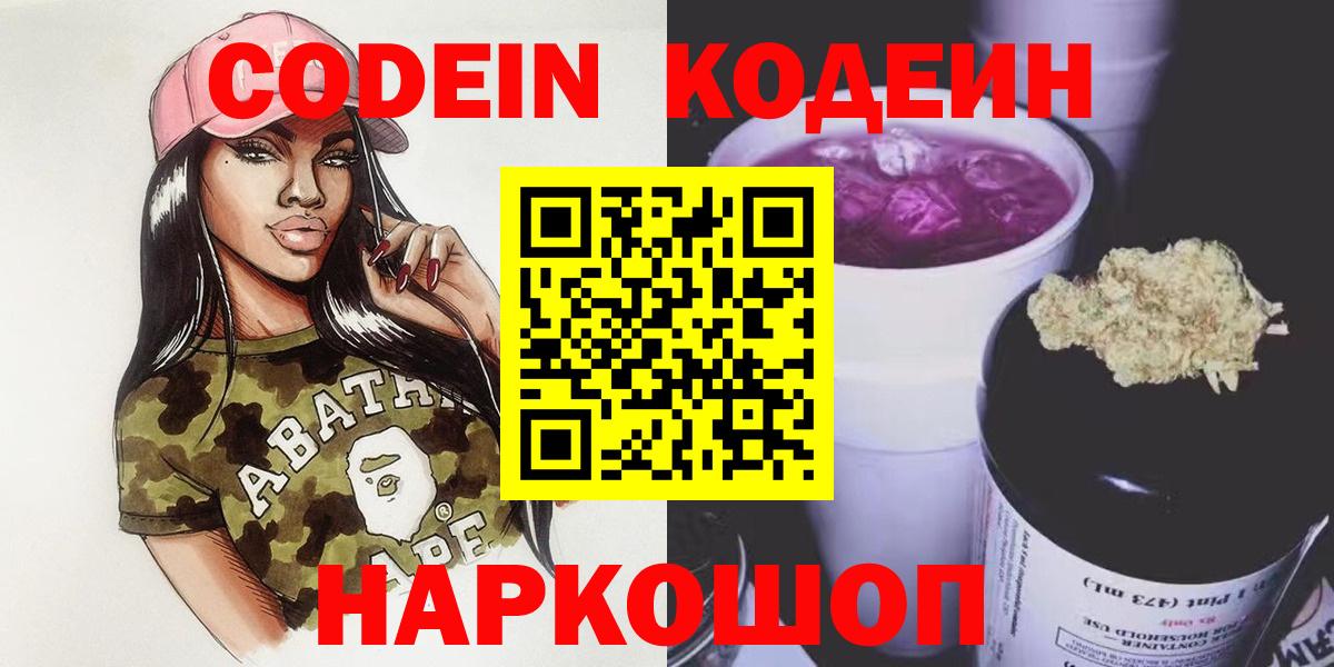 Codein напиток Lean (лин) Саяногорск