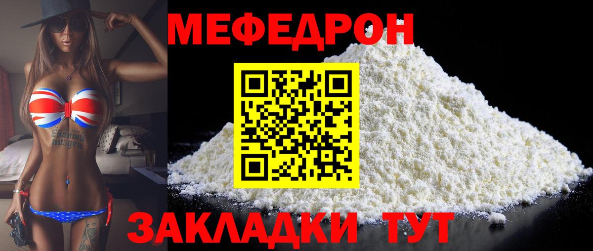 Мефедрон  Вход с VPN  как найти наркотики  Меф mephedrone  МЯУ-МЯУ мука  Саяногорск 