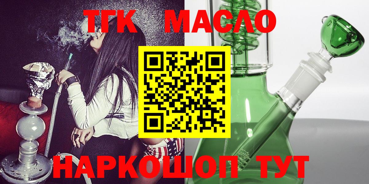 Саяногорск  ТГК гашишное масло  купить  цена  Вход с VPN 